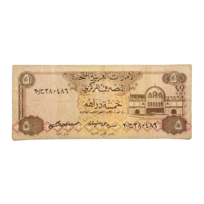 5 Dirhams United Arab Emirates 1982-1983 Banknote