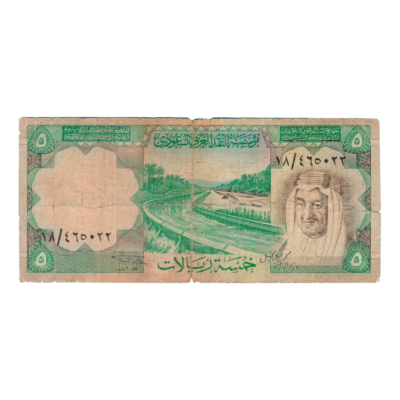 5 Riyals Saudi Arabia 1977 Banknote