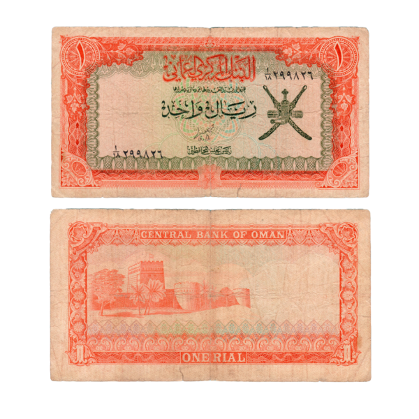 1 Rial Oman 1970 Banknote