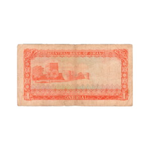 1 Rial Oman 1970 Banknote back