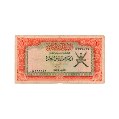 1 Rial Oman 1970 Banknote