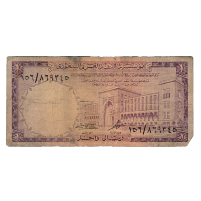 1 Riyal Saudi Arabia 1968 VF Banknote
