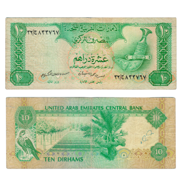 10 Dirhams United Arab Emirates 1982 Banknote bnn