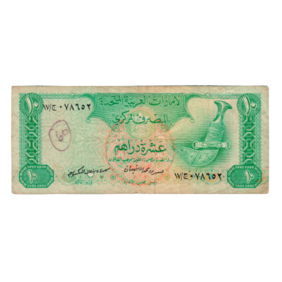 10 Dirhams United Arab Emirates 1982 Banknote