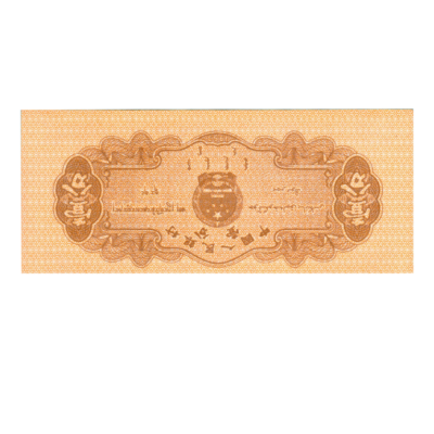 1 Fen China 1953 Banknote