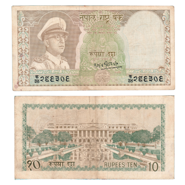 10 Rupees Nepal 1972 Banknote F2 Set