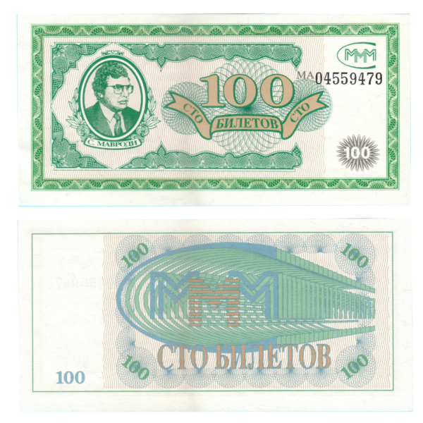 100 Tickets BanK MMM; Mavrodi Russia 1994 Trade Voucher F4 Set