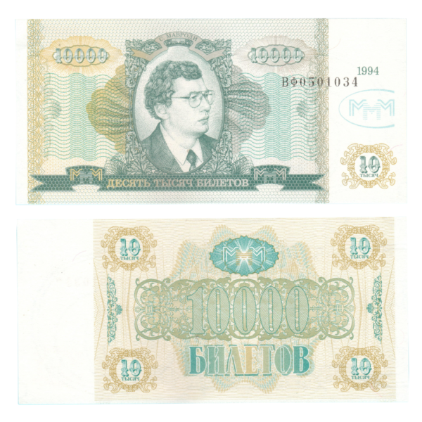 10000 Ruble MMM Russia 1994 Trade Voucher F4 Set