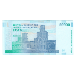 20000 Rials Iran 2014-2021 Banknote F1 Set back