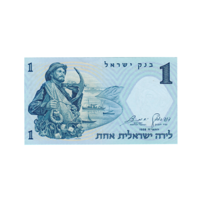 1 Israeli Pound Walks Of Life – Fisherman Israel 1958 Banknote