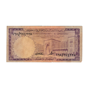 1 Riyal Saudi Arabia 1968 Banknote F7 Set back