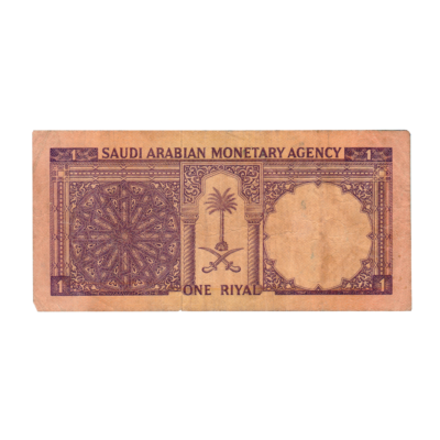 1 Riyal Saudi Arabia 1968 Banknote