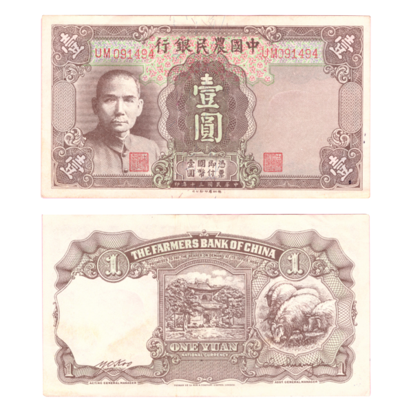 1 Yuan Farmers Bank Of China 1941