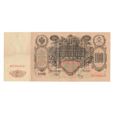 100 Rubles Russia 1910 Banknote
