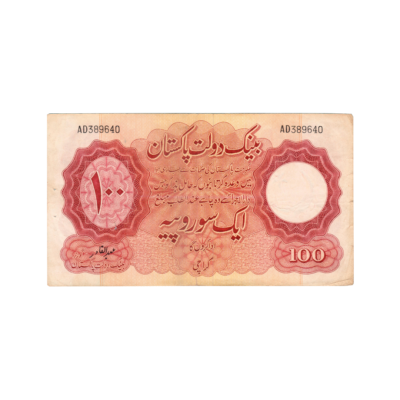 100 Rupees Pakistan (1953-1967) Banknote