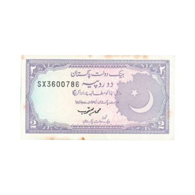 2 Rupees Pakistan (1985-1999) 786 Special Banknote