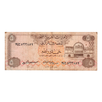5 Dirhams United Arab Emirates 1982 Banknote