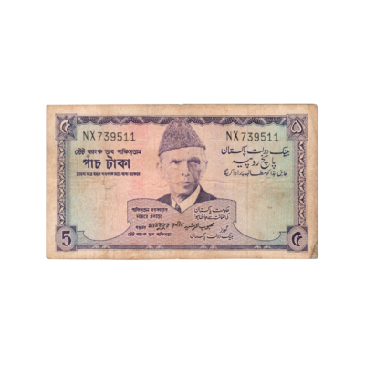 5 Rupees Pakistan (1966-1971) Banknote