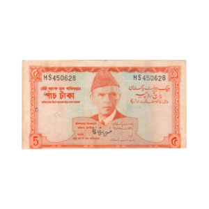 5 Rupees Pakistan (1972-1976) Banknote F6 Set front