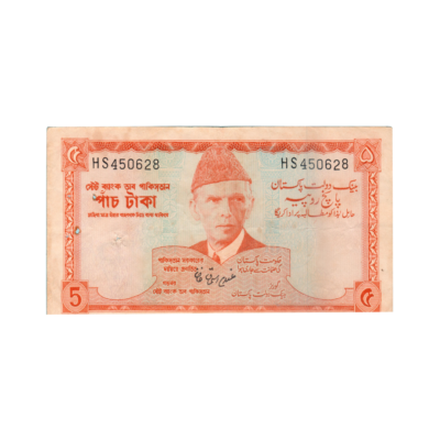 5 Rupees Pakistan (1972-1976) Banknote