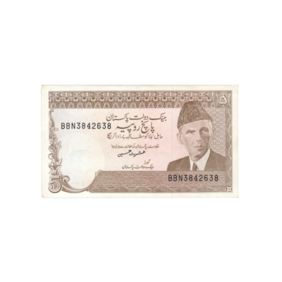 5 Rupees Pakistan (1976-1982) Banknote