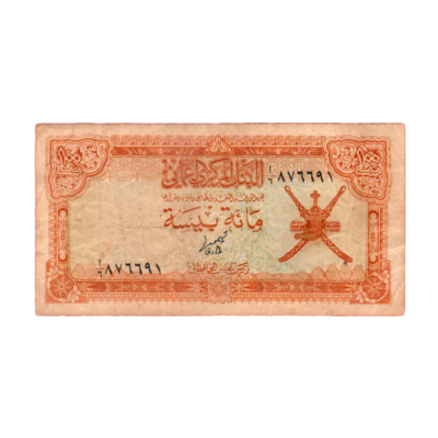 100 Baisa Oman 1977 Banknote