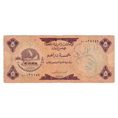 5 Dirhams Uniterd Arab Emirates 1973 Banknote (1st Issued Note)